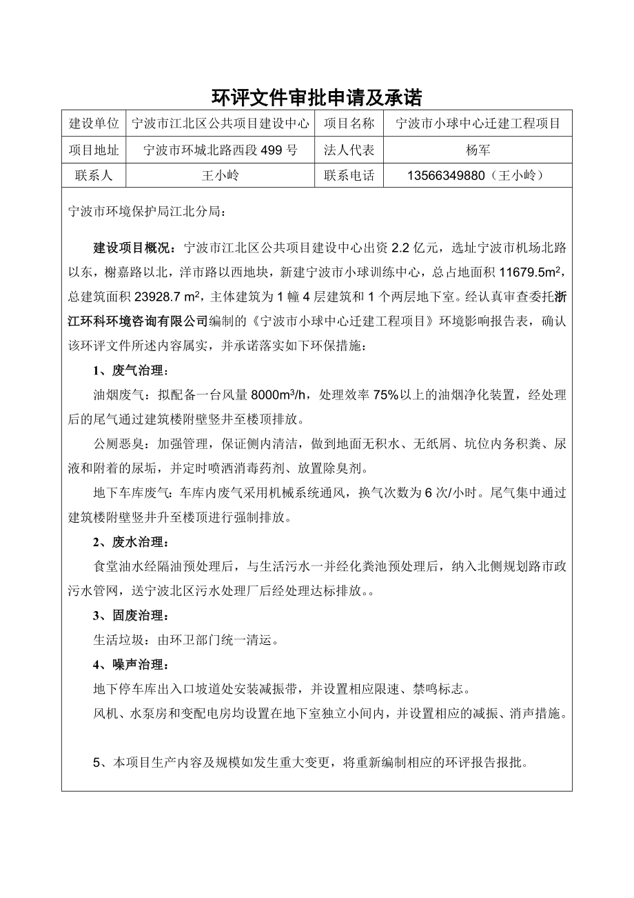 宁波市小球中心迁建工程项目.doc_第3页