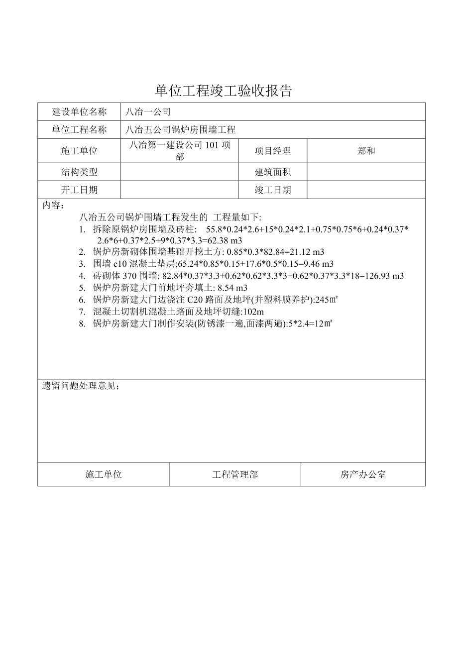 采暖工程竣工验收报告.doc_第2页