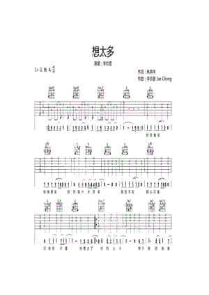 想太多是由林燕岑作词JaeChong和李玖哲作曲由李玖哲演唱的一首歌曲该单曲收录于李玖哲2007年发行的同名专辑想太多中吉他谱.docx