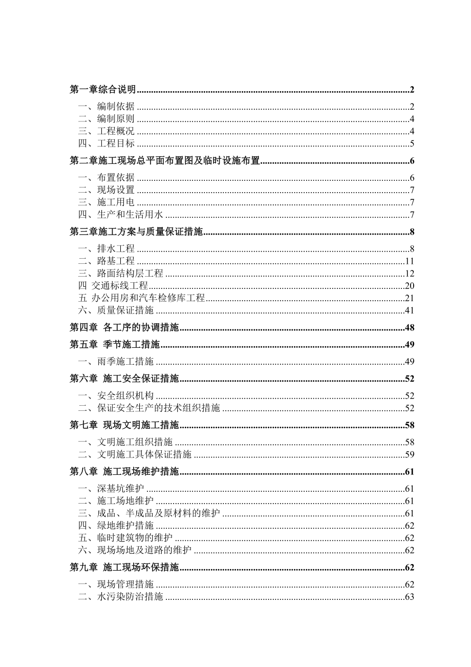 临时公交场站施工组织设计.doc_第2页