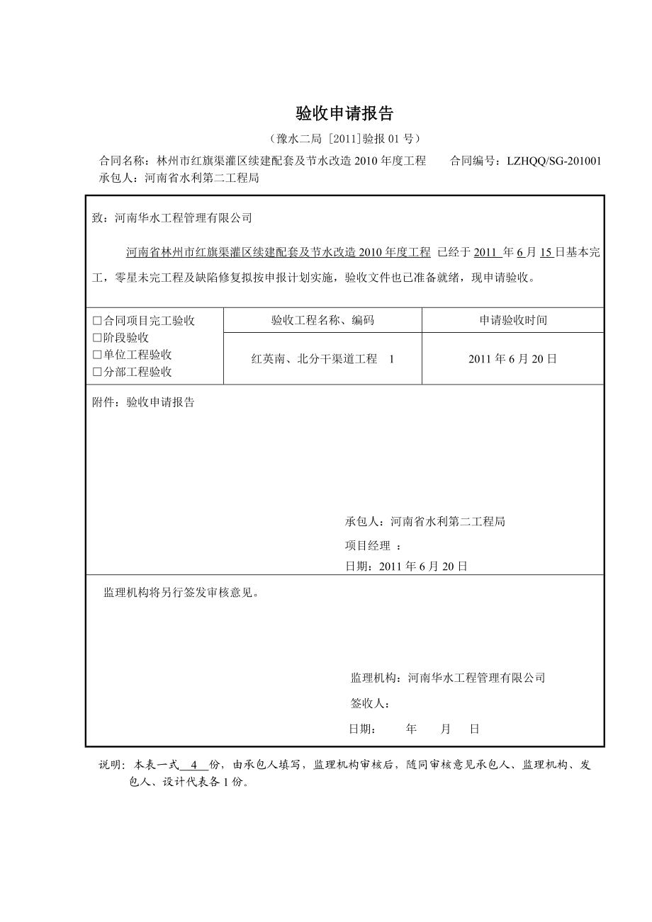 单位工程验收申请报告.doc_第1页