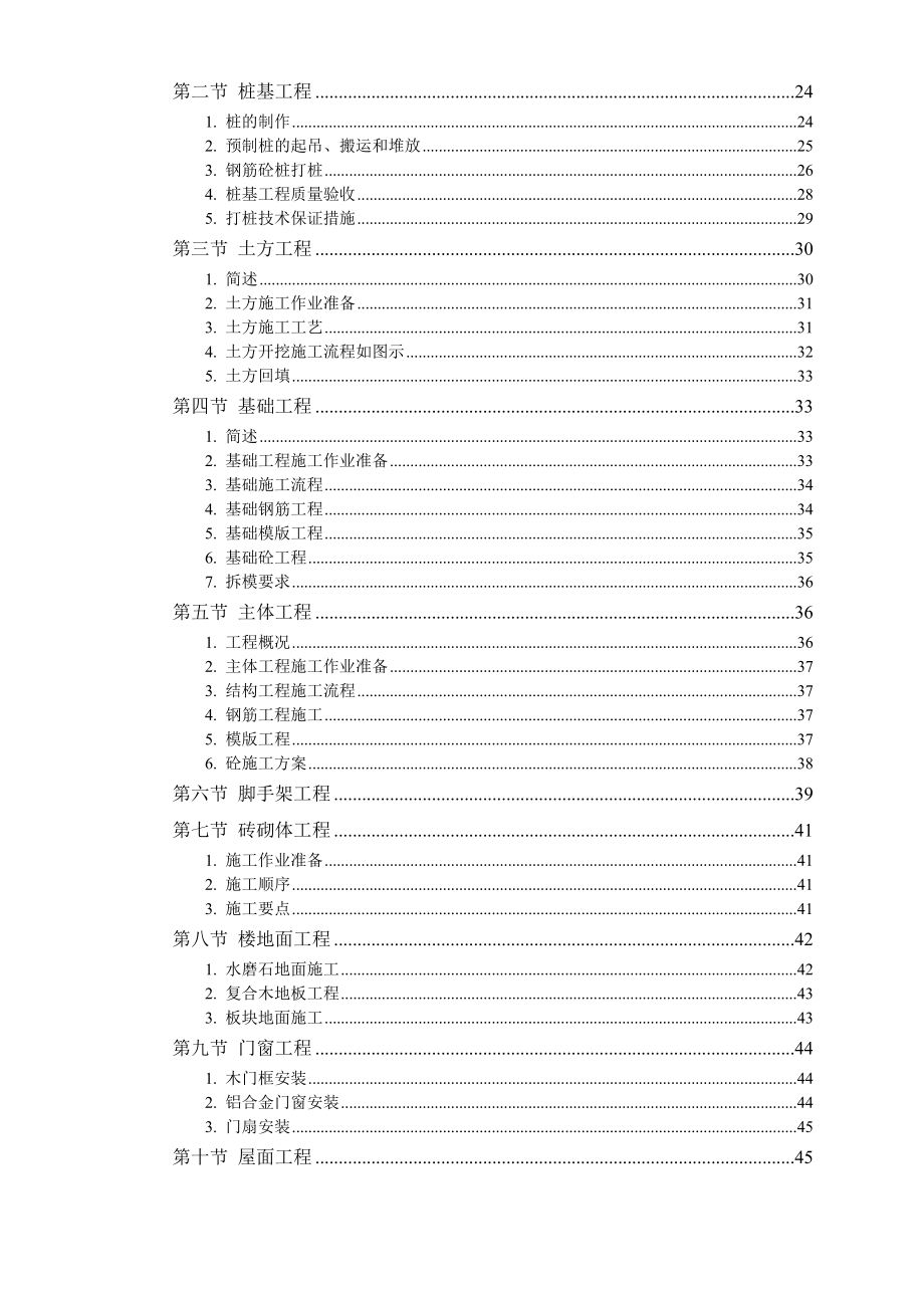 某教培中心扩建工程 .doc_第2页