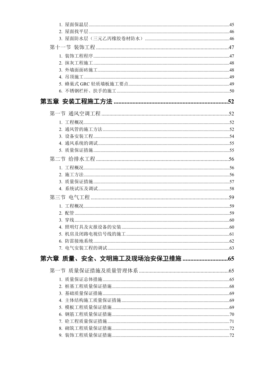 某教培中心扩建工程 .doc_第3页