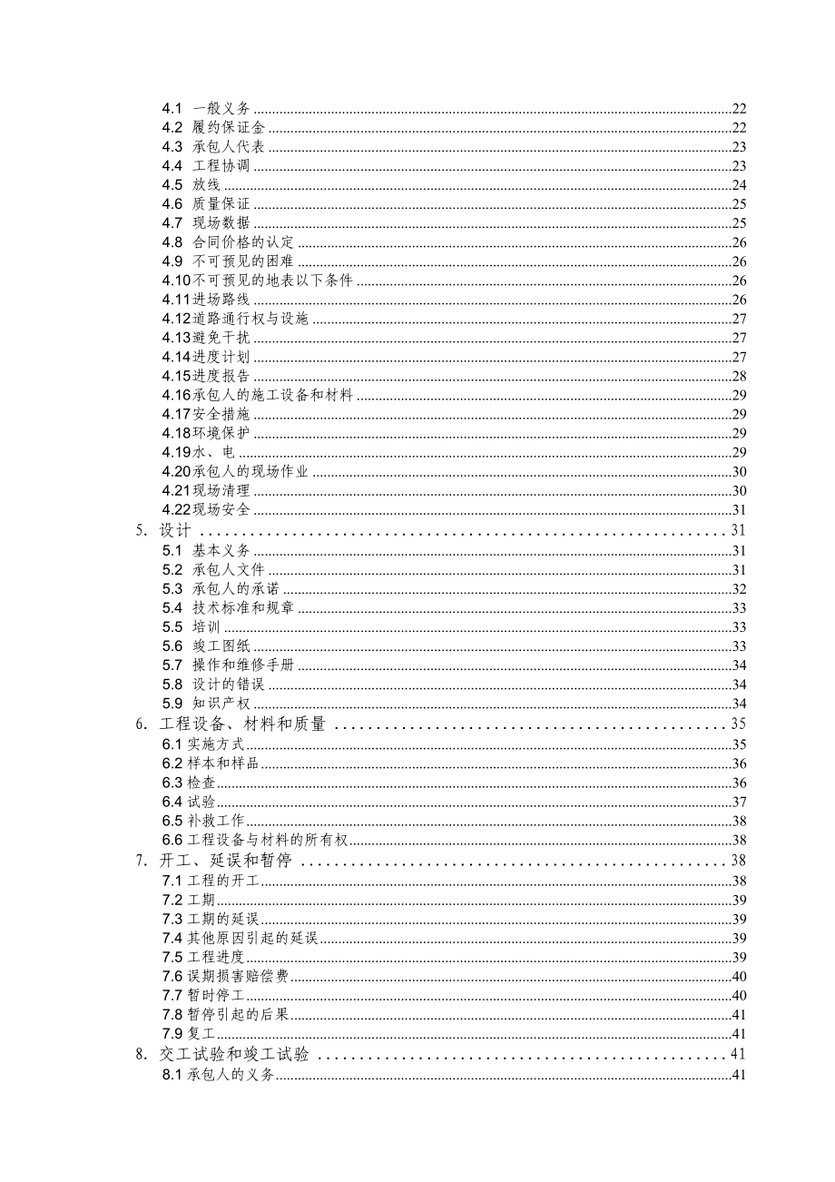 最新设计采购施工总承包合同.doc_第3页