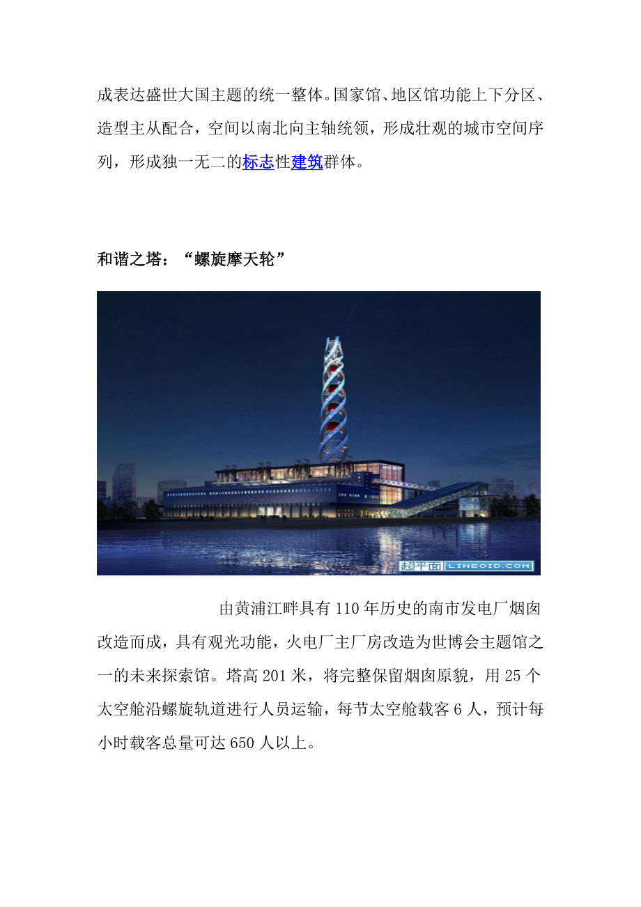 世博会各国展馆设计效果图与设计概念.doc_第2页