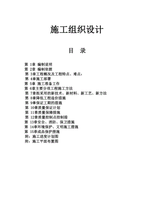 东仲许村施工组织设计.doc