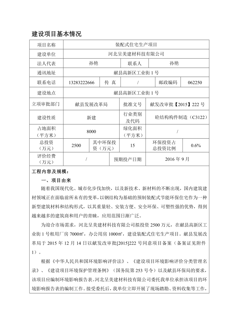 环境影响评价报告公示：装配式住宅生呈美建材科技十环环境评价服务高新工业街号基环评报告.doc_第3页