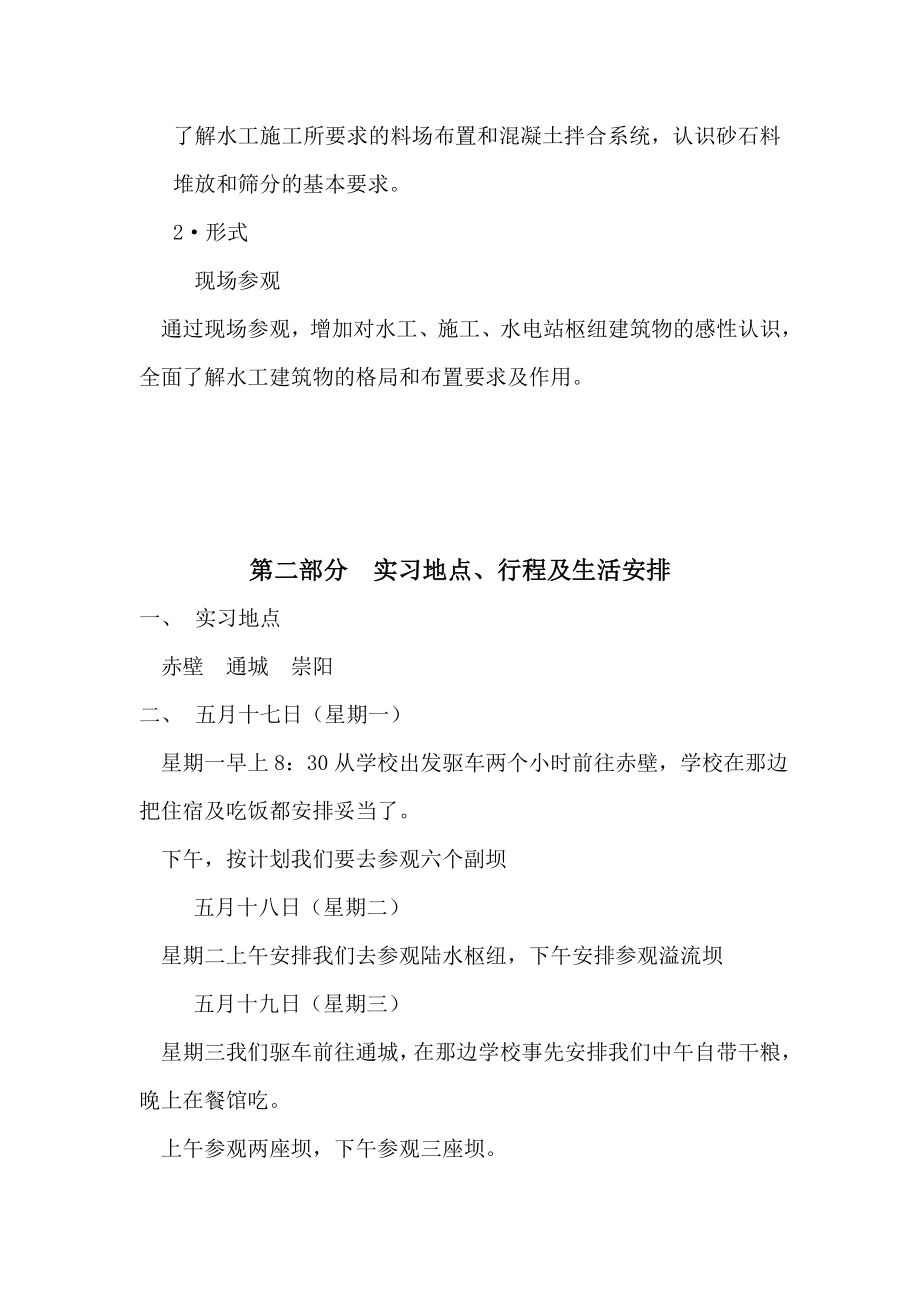 水工认识实习报告1.doc_第3页