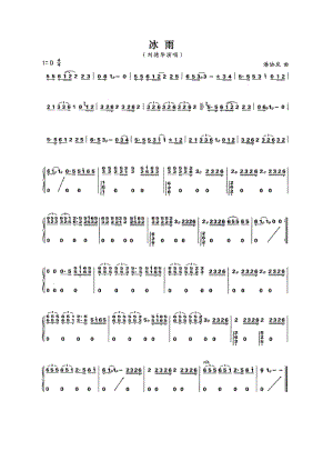 冰雨 古筝谱.docx