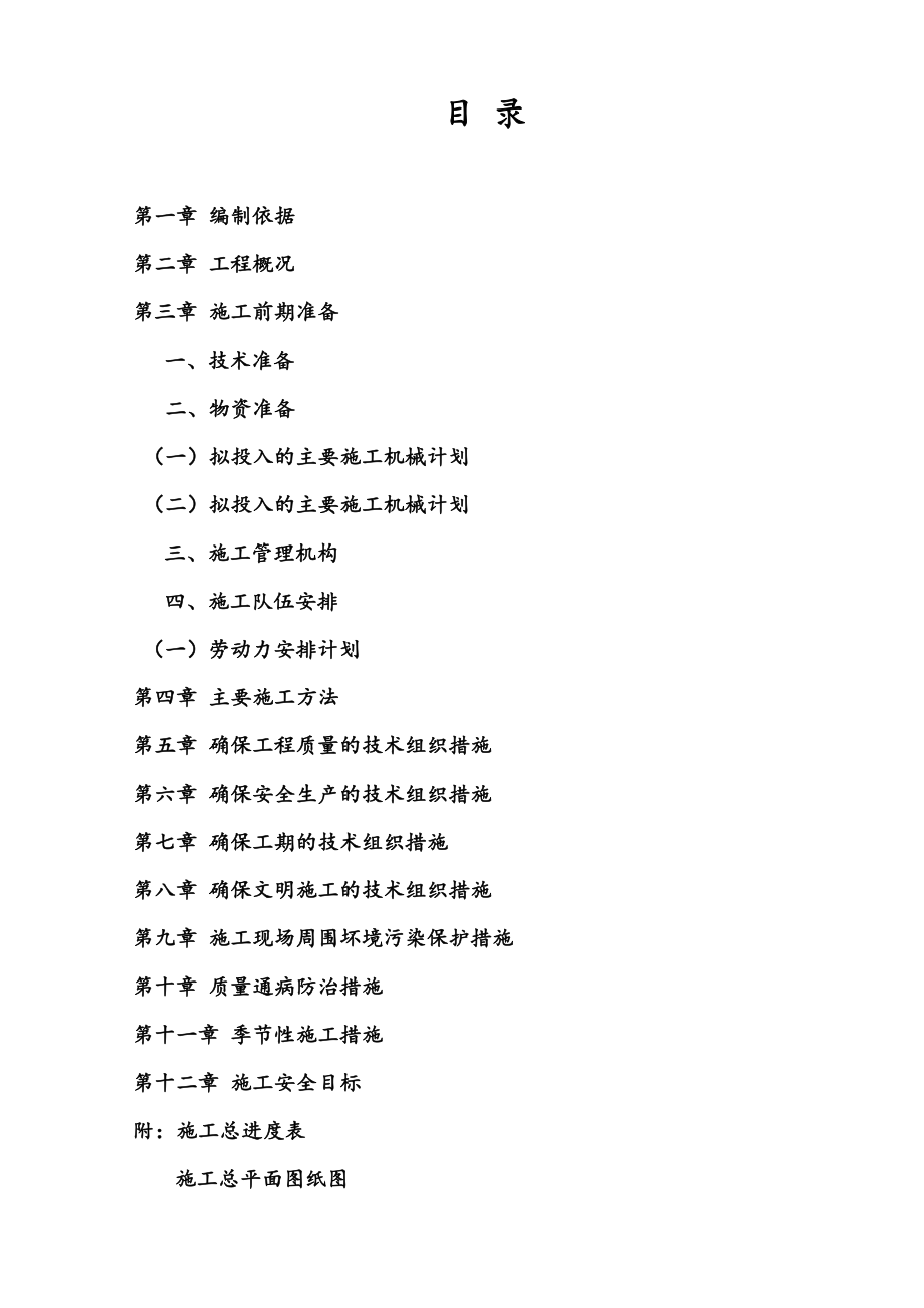 40#钻井平台钻前工程施工组织设计.doc_第2页