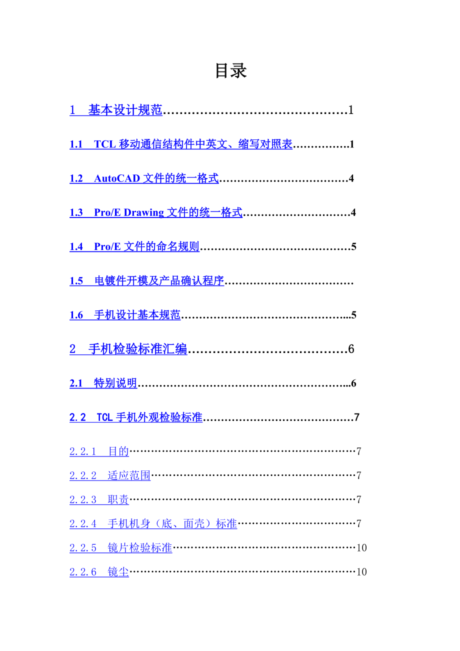 TCL手机结构设计规范.doc_第2页