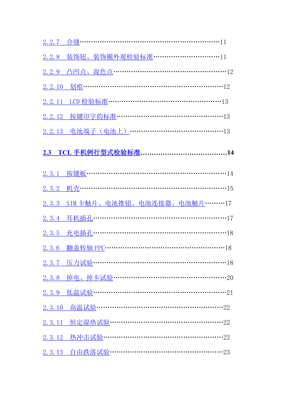 TCL手机结构设计规范.doc_第3页