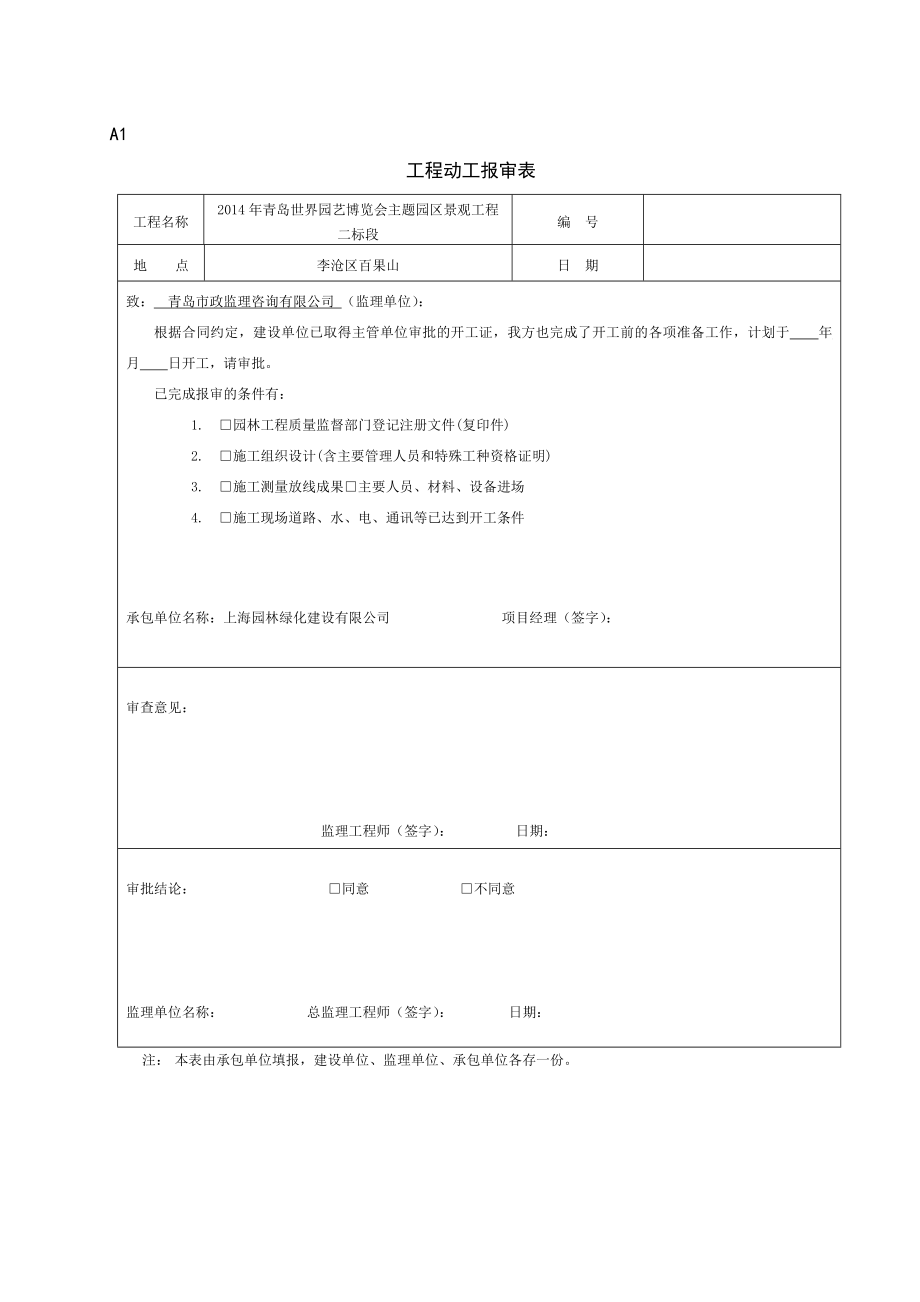 土建报验全套表格.doc_第1页