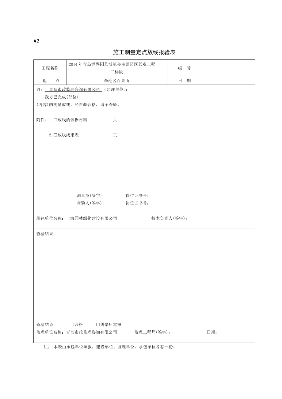 土建报验全套表格.doc_第2页