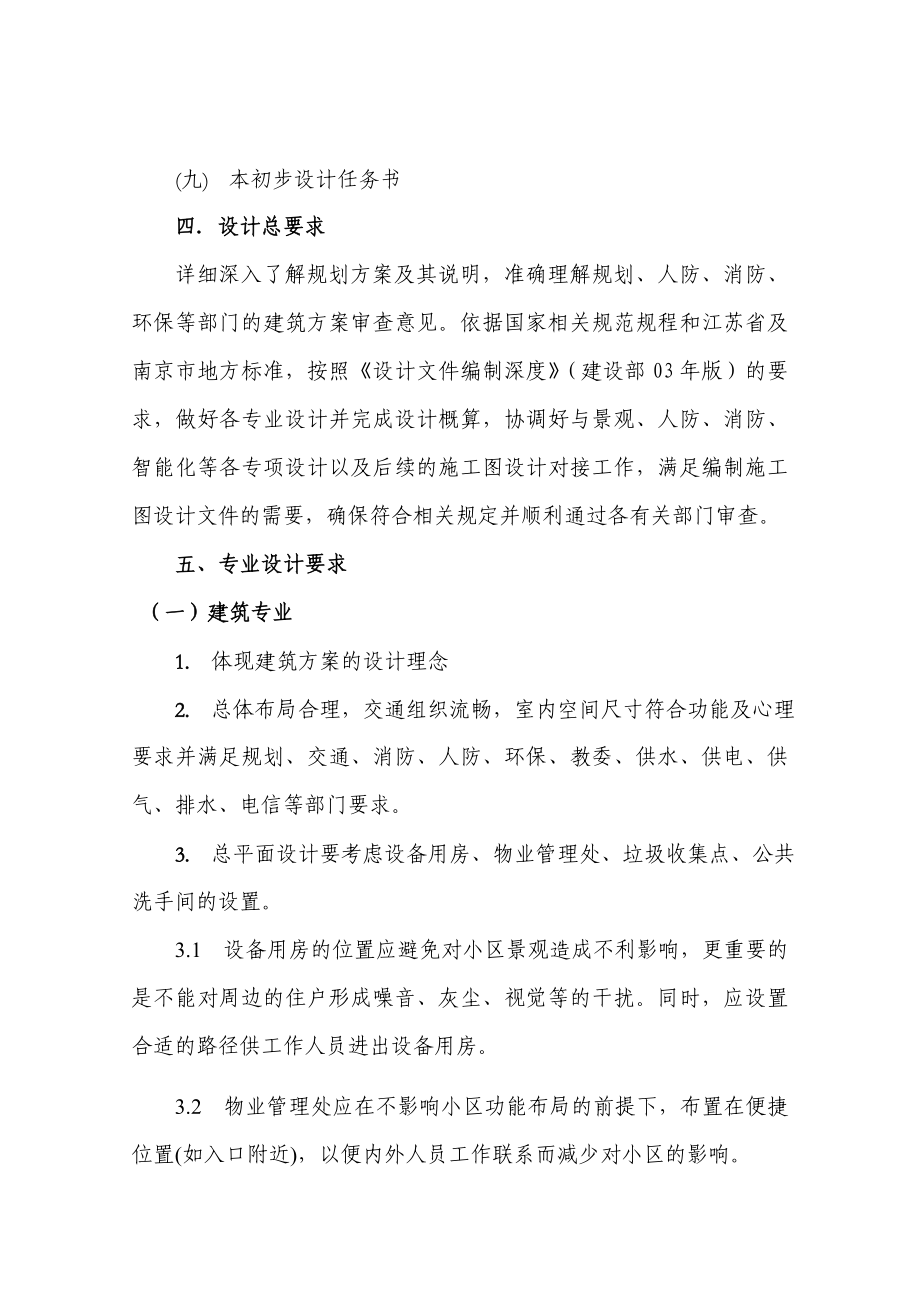 南京某项目初步设计任务书.doc_第2页