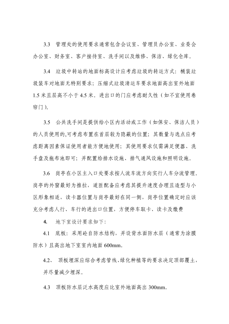 南京某项目初步设计任务书.doc_第3页