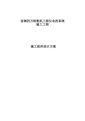 60万吨链篦机回转窑球团工程施工组织设计方案.doc