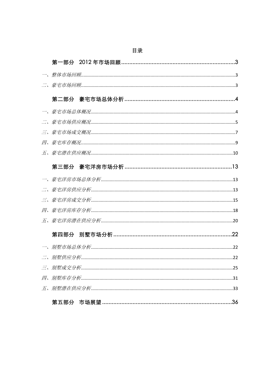 东莞豪宅市场分析及后市展望（客户版)总结和未来展望包括豪宅和高端洋房数据详细信息全面.doc_第2页