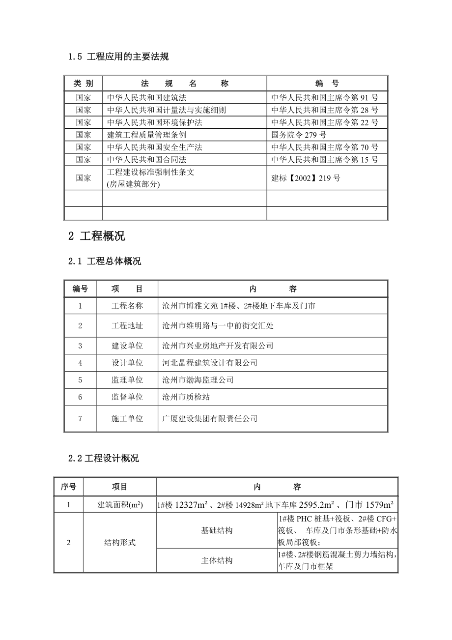 博雅文苑冬季施工方案.doc_第3页