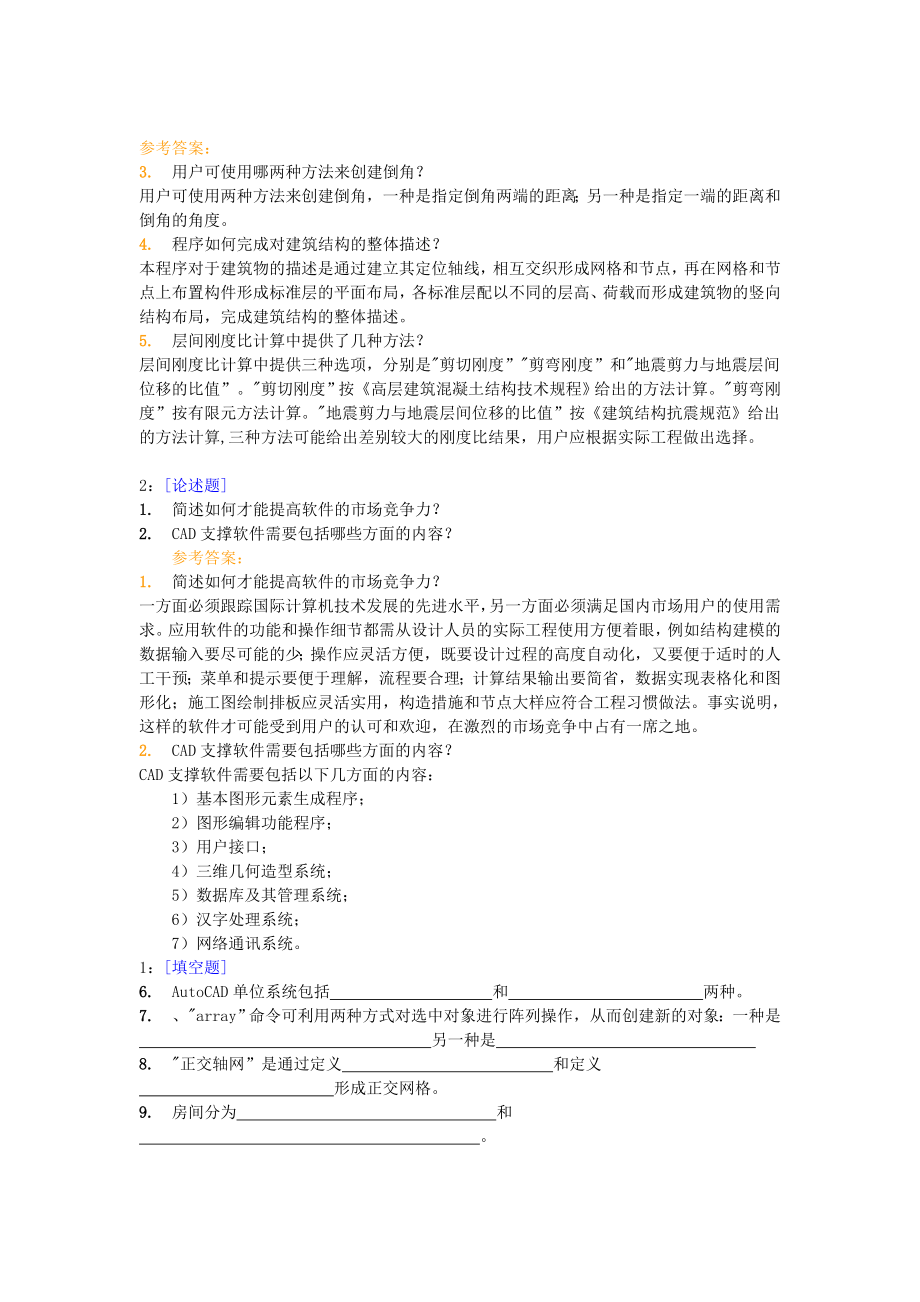 西南大学土木程0753《建筑结构CAD》作业答案.doc_第2页