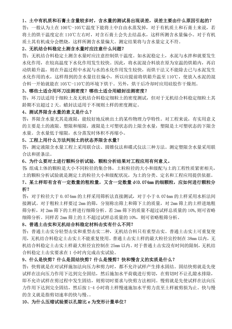 交通部内部试验检测资料复习题土工试验复习题.doc_第3页