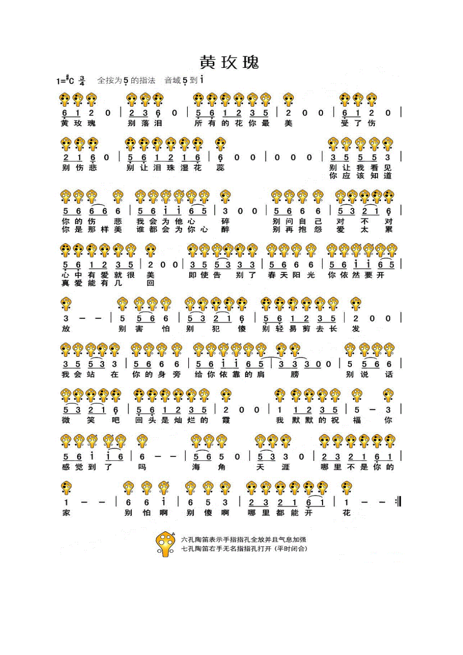黄玫瑰（六孔陶笛谱）.docx_第1页