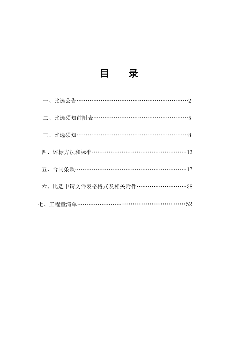 建筑招投标比选文件.doc_第2页