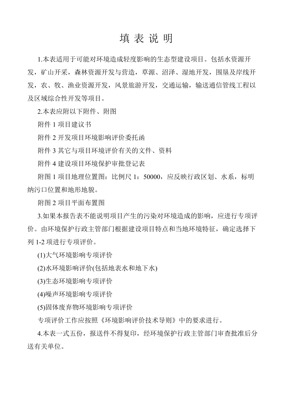 环境影响评价报告公示：云霄县陈岱镇“十二五”农村饮水安全环评报告.doc_第2页