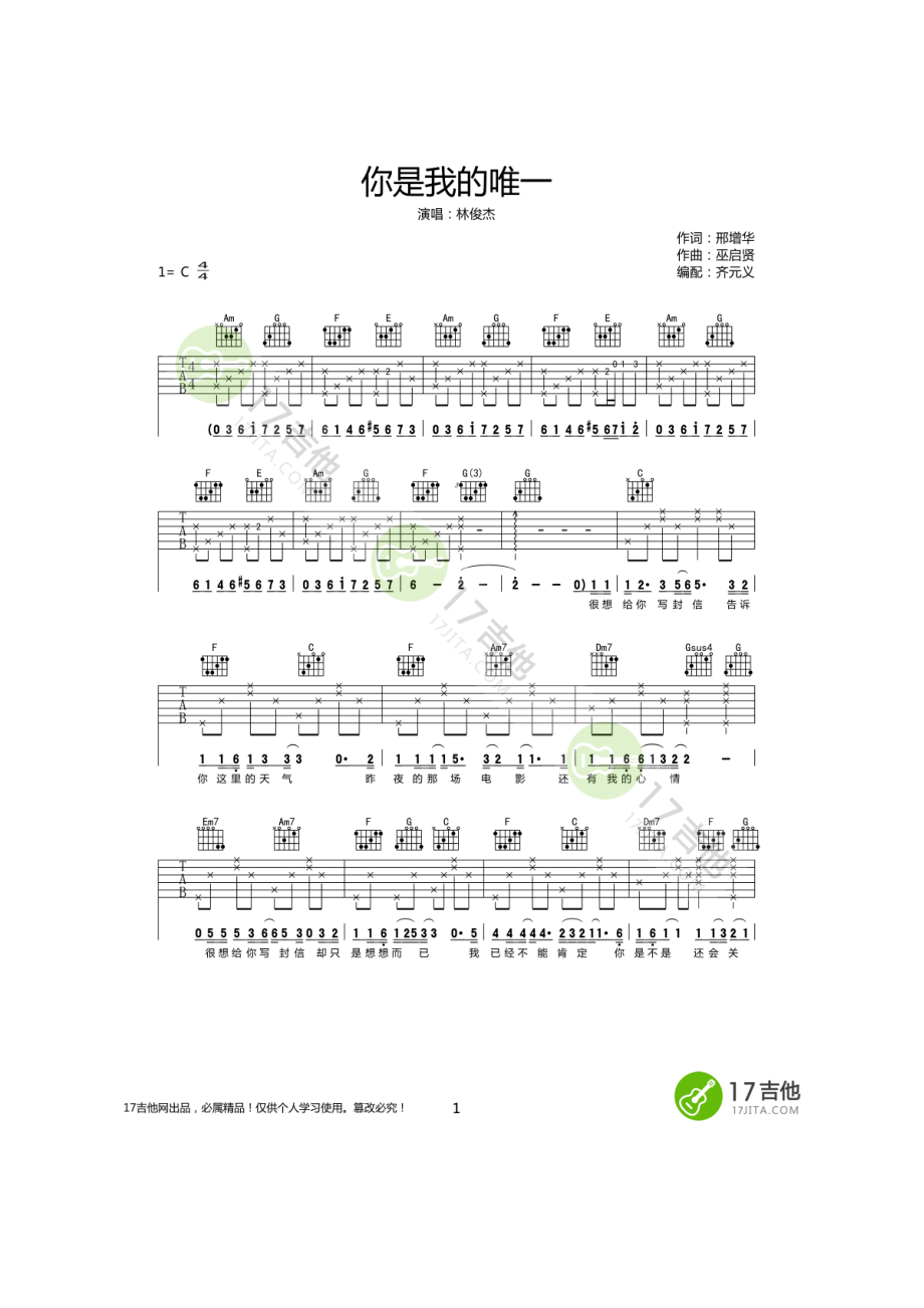 你是我的唯一吉他谱六线谱 林俊杰 C调高清弹唱谱《梦想的声音》第三期 林俊杰现场演唱版采用C调指法编配变调夹位置根据自己嗓音条件选择 吉他谱.docx_第1页