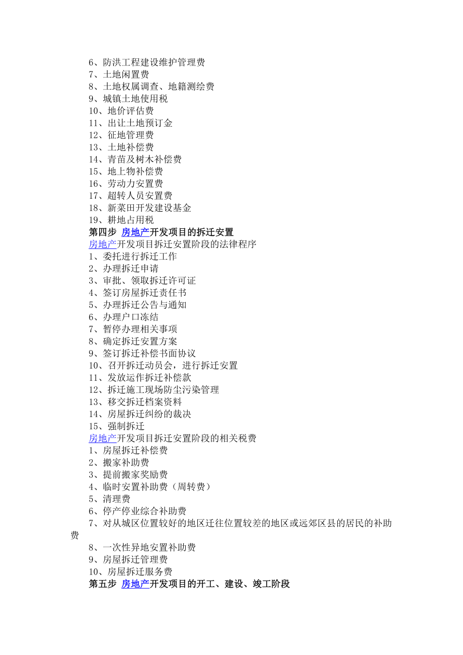 开发商的开发流程.doc_第3页