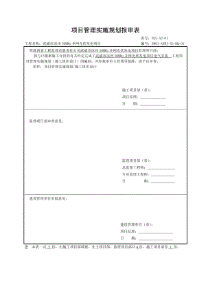 110KV光伏变电站工程施工组织设计.doc