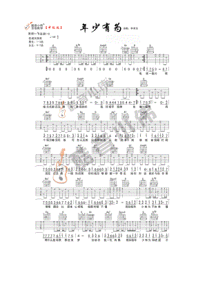 年少有为吉他谱 李荣浩 G调中级版编配（酷音小伟吉他教学）变调夹位置男生推荐1 吉他谱.docx