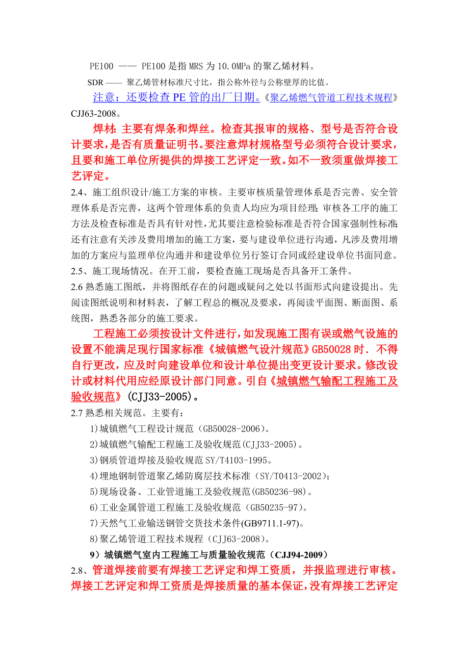 中低压燃气管道工程质量控制施工培训.doc_第3页