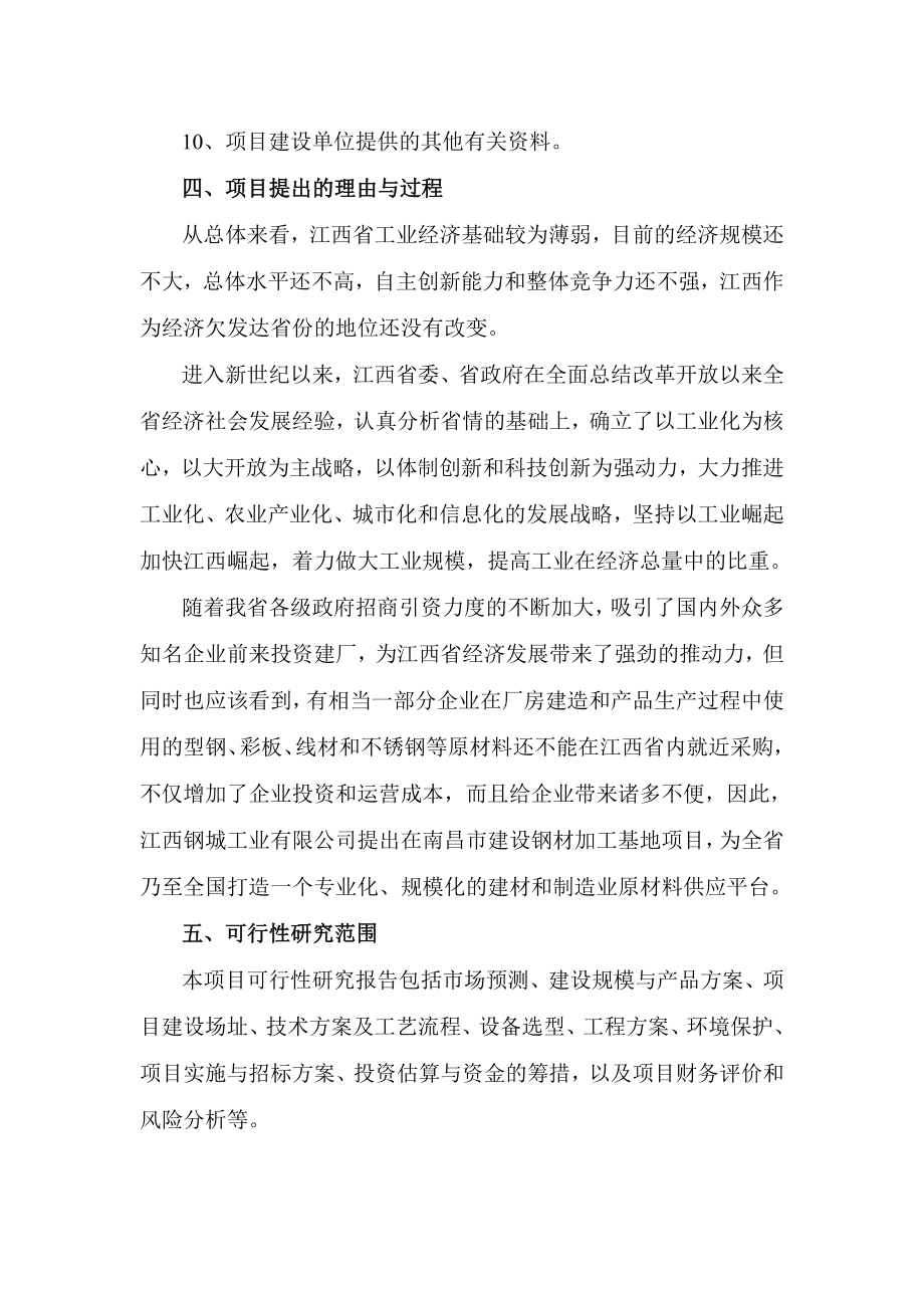 江西钢城工业地产项目可行性研究报告(doc 78).doc_第2页