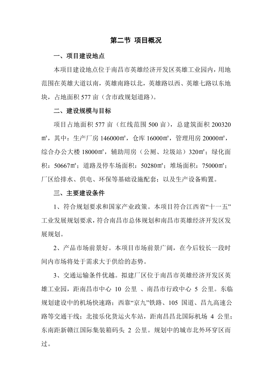 江西钢城工业地产项目可行性研究报告(doc 78).doc_第3页