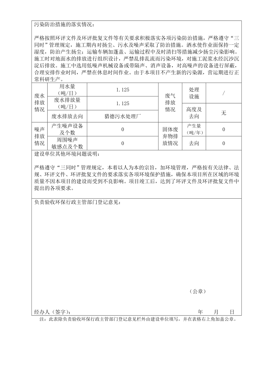 国防科技重点实验室“十一五”条件建设项目建设项目竣工环境保护验收.doc_第2页