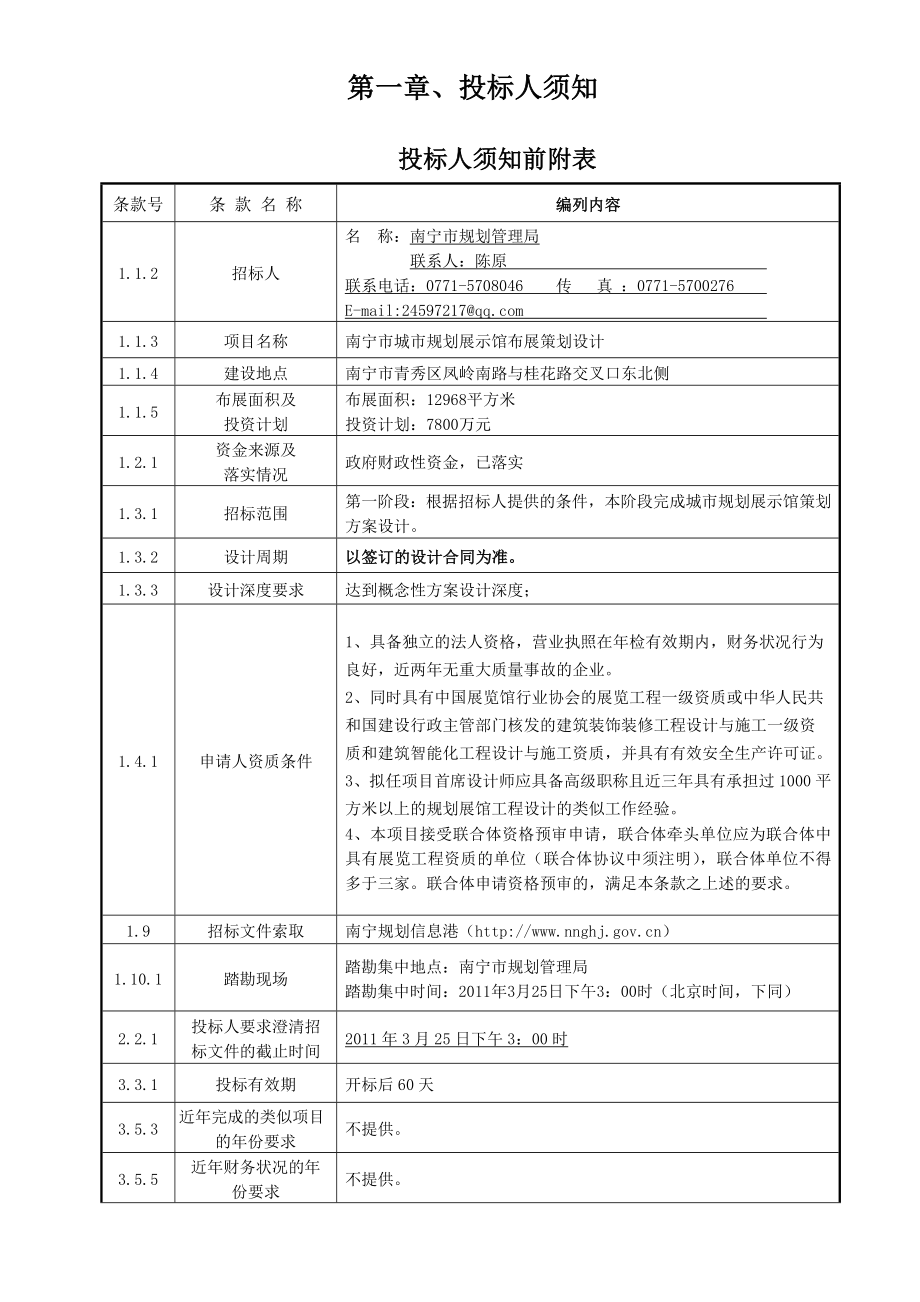 南宁市城市规划展示馆策划设计方案招标文件.doc_第3页