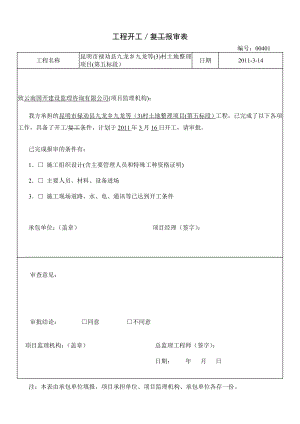 综合竣工验收资料.doc