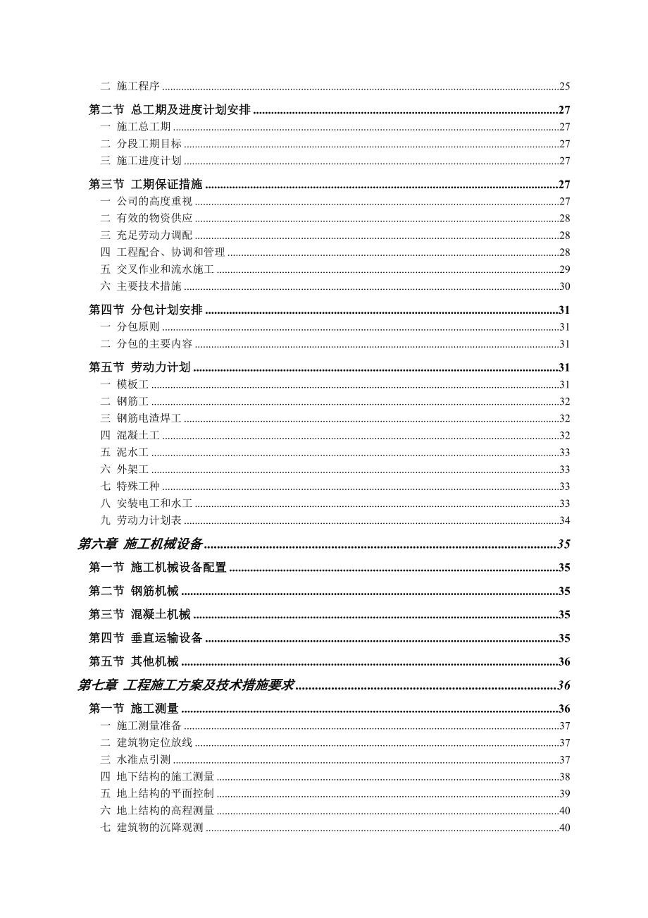 西安金地芙蓉世家项目一期联排别墅技术标.doc_第2页