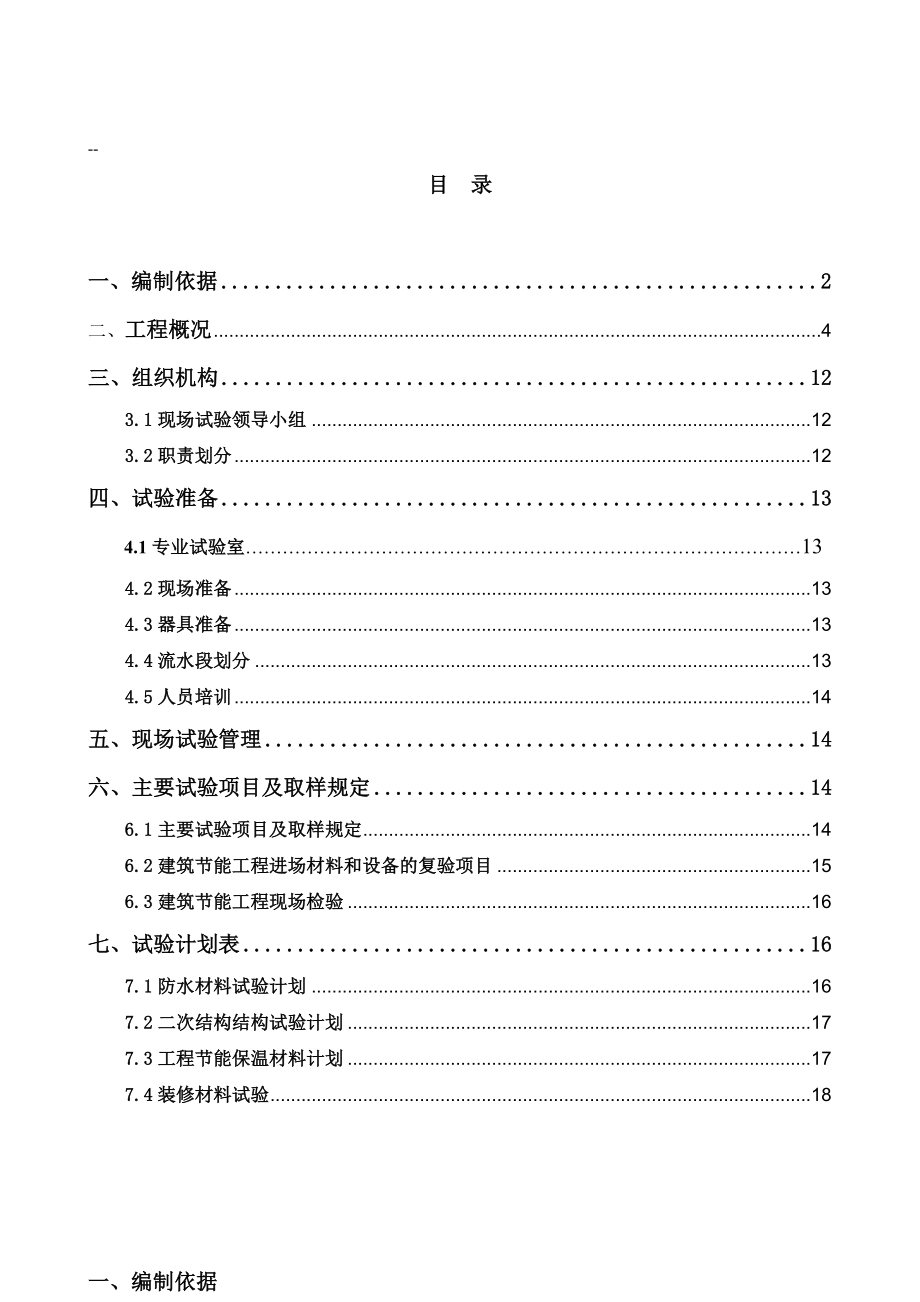 马坡1期工程节能材料试验方案.doc_第1页