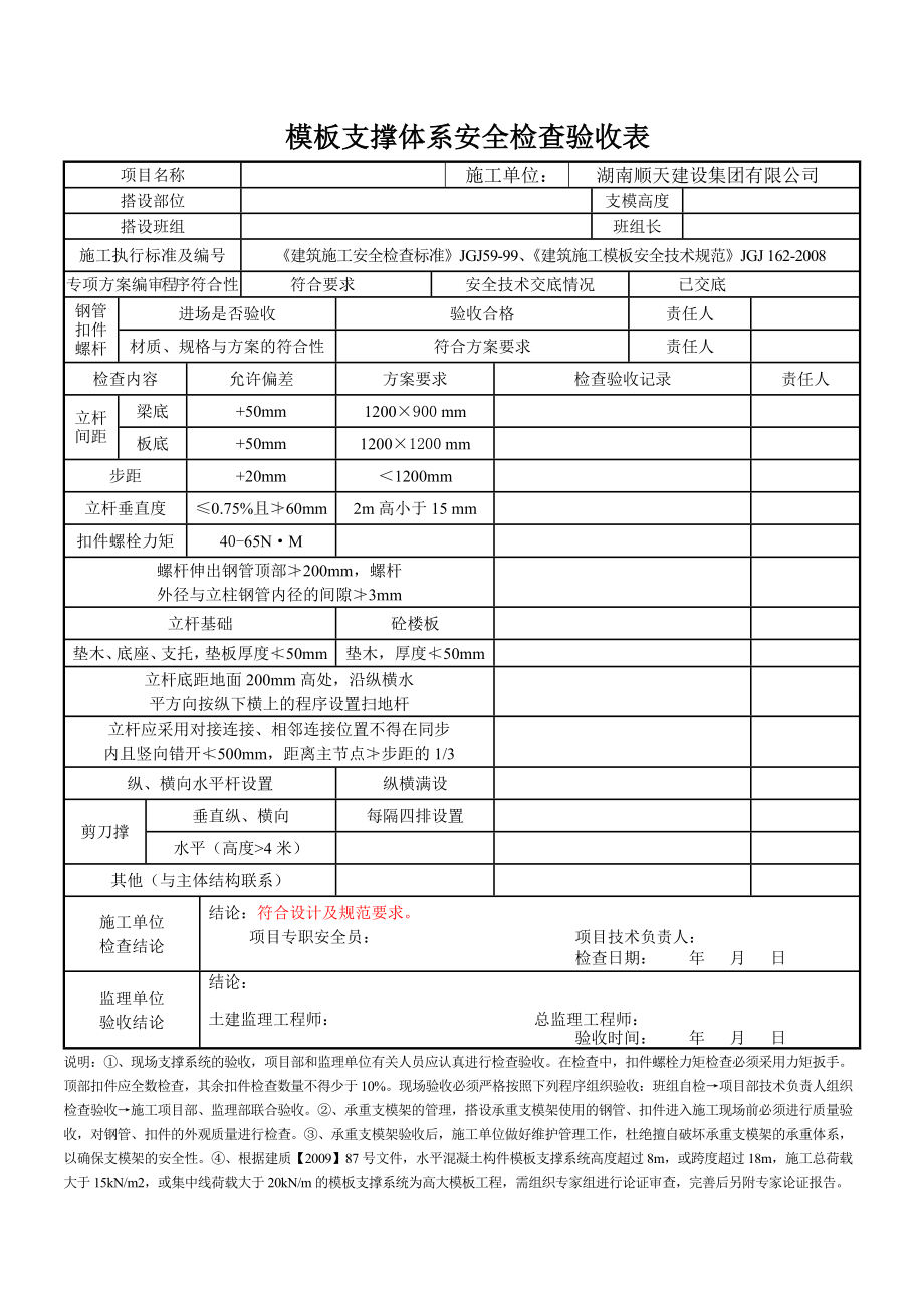 安全资料各类验收表汇总.doc_第1页