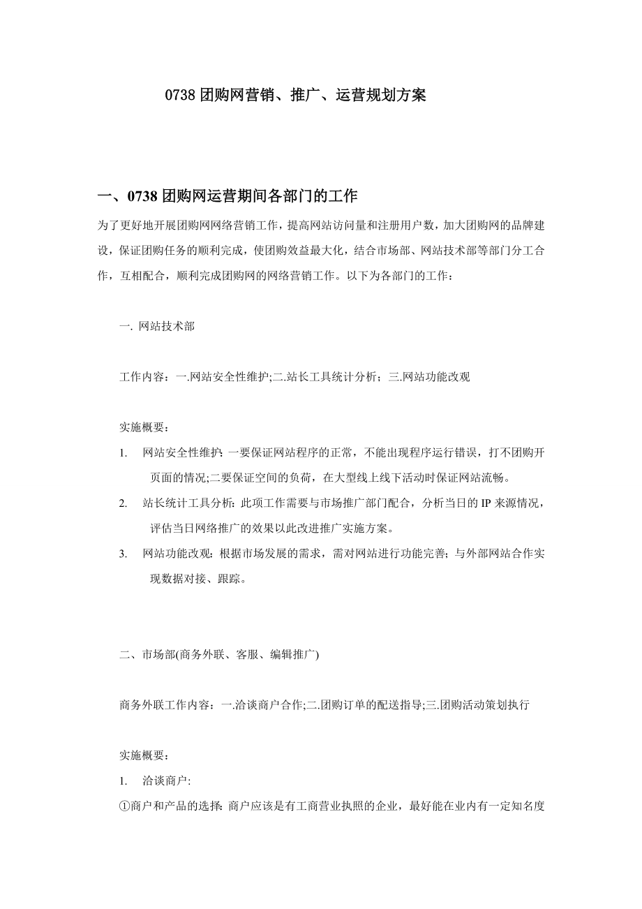 团购网规划.doc_第1页