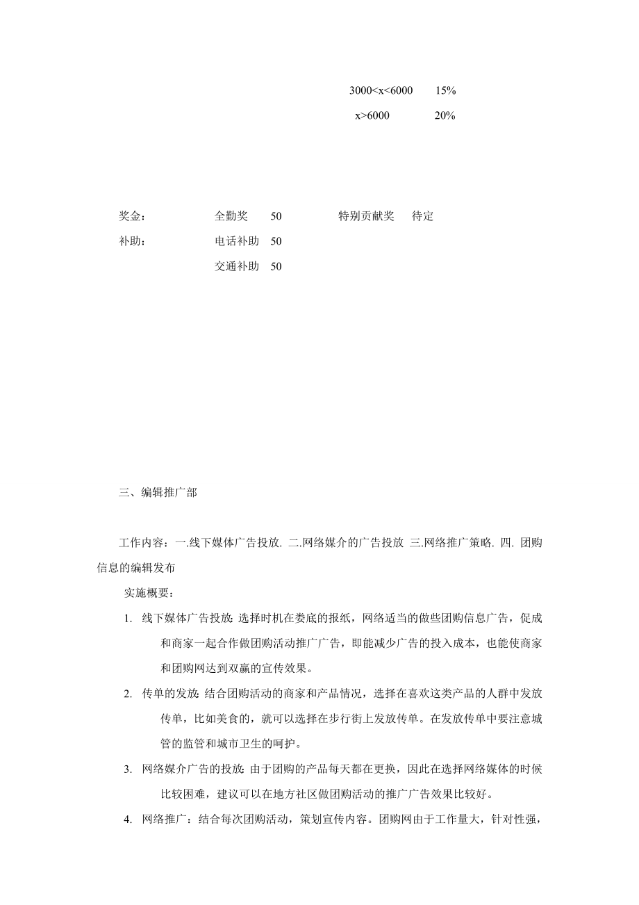 团购网规划.doc_第3页