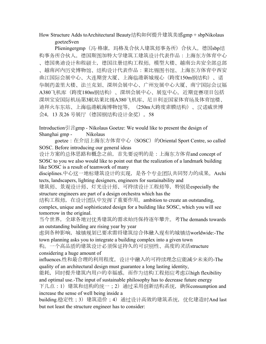 结构如何提升建筑美感 (gmpsbp).doc_第1页