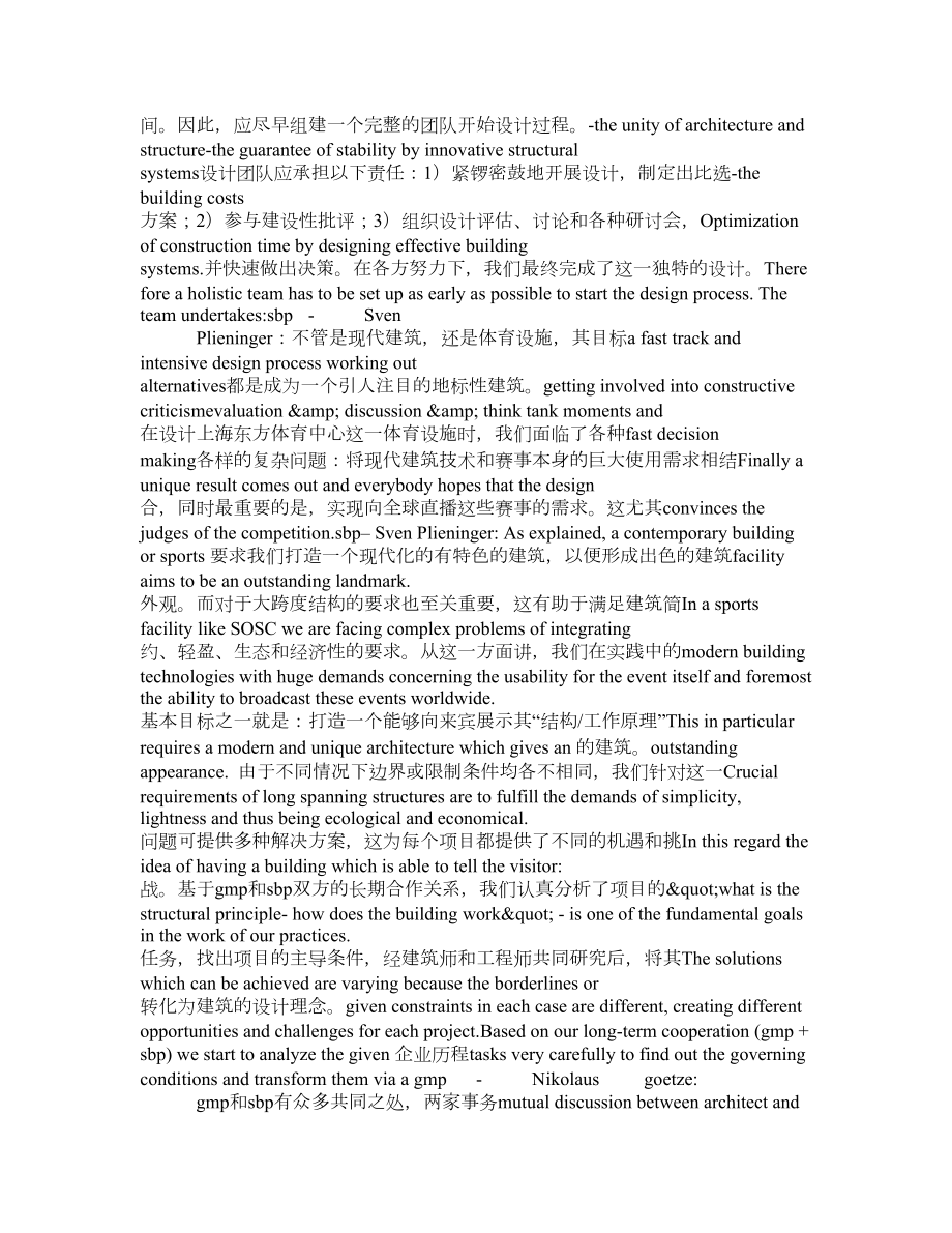 结构如何提升建筑美感 (gmpsbp).doc_第2页