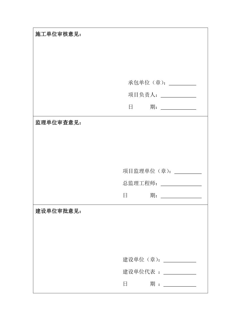 B76注气工程站外供水管线工程深穿施工组织设计.doc_第2页