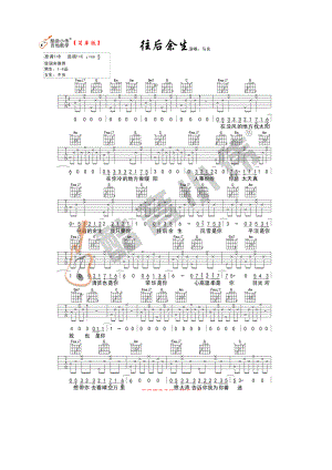 往后余生吉他谱六线谱 马良 C指法简单版（酷音小伟吉他） 吉他谱.docx