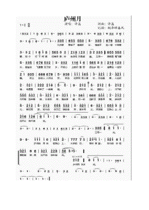 庐州月 简谱庐州月 吉他谱 吉他谱_2.docx