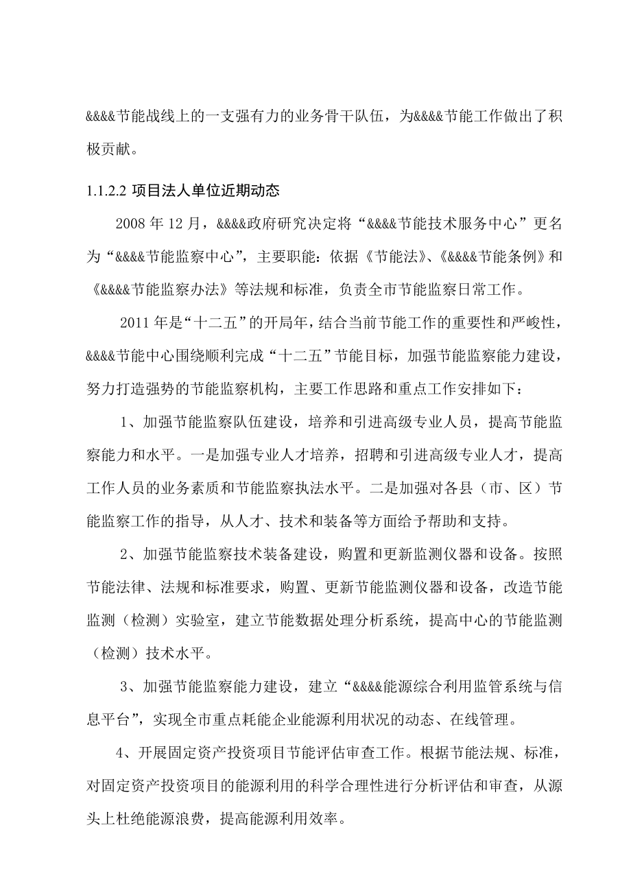 节能监察中心可研节能监察能力建设可行性研究报告.doc_第2页