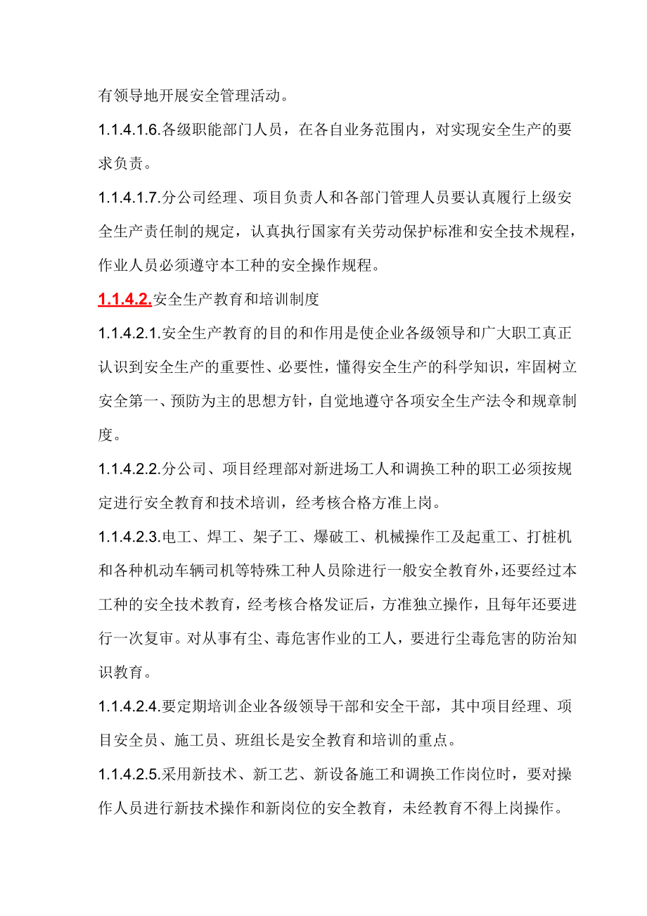 建筑工程安全管理.doc_第3页